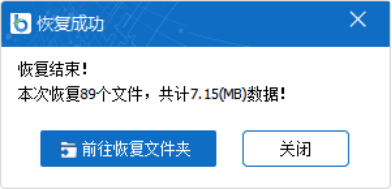 比特?cái)?shù)據(jù)恢復(fù)軟件2024全新版