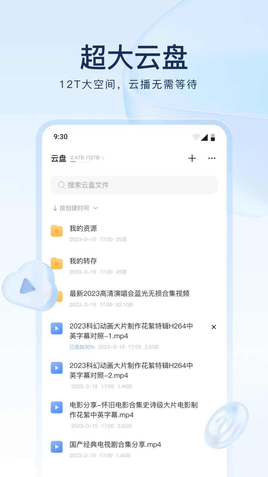 迅雷云播全新版