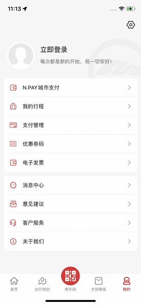 南通地鐵APP最新版本