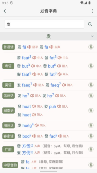 詩詞集韻app