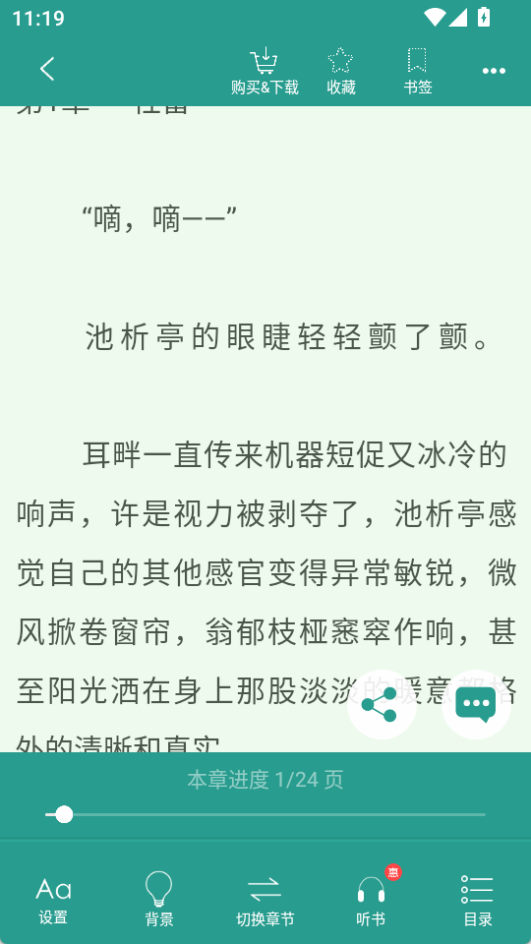 晉江小說閱讀app最新版