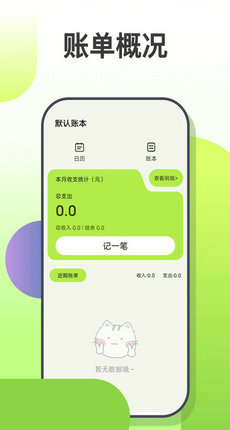 小富翁記賬app