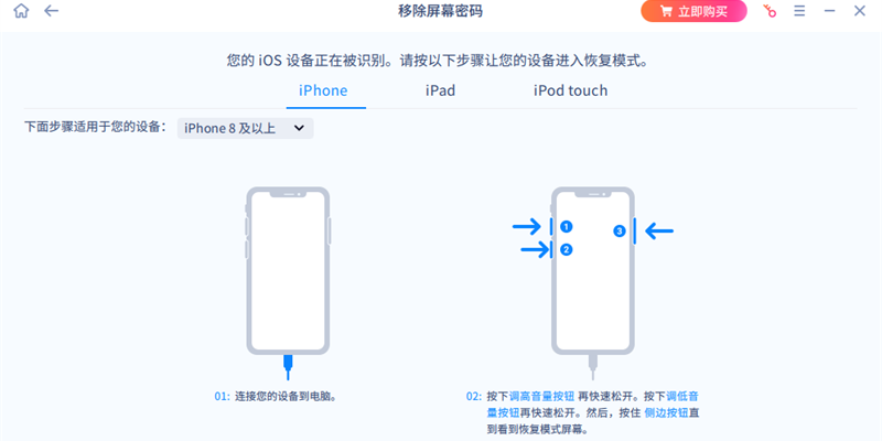 易我手機(jī)解鎖大師(iPhone手機(jī))