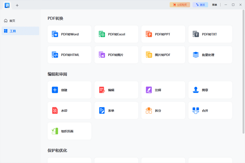 易我PDF編輯器電腦版