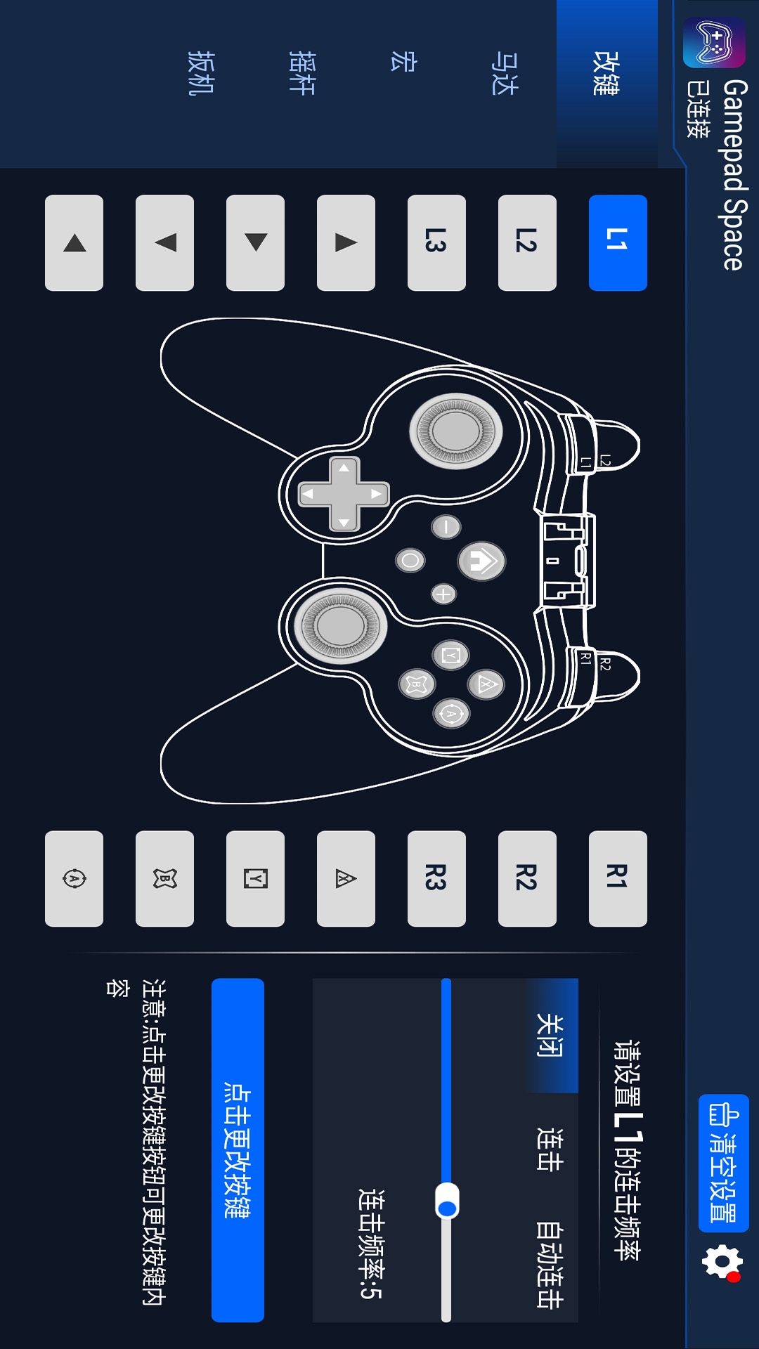 Gamepad Space專業(yè)版