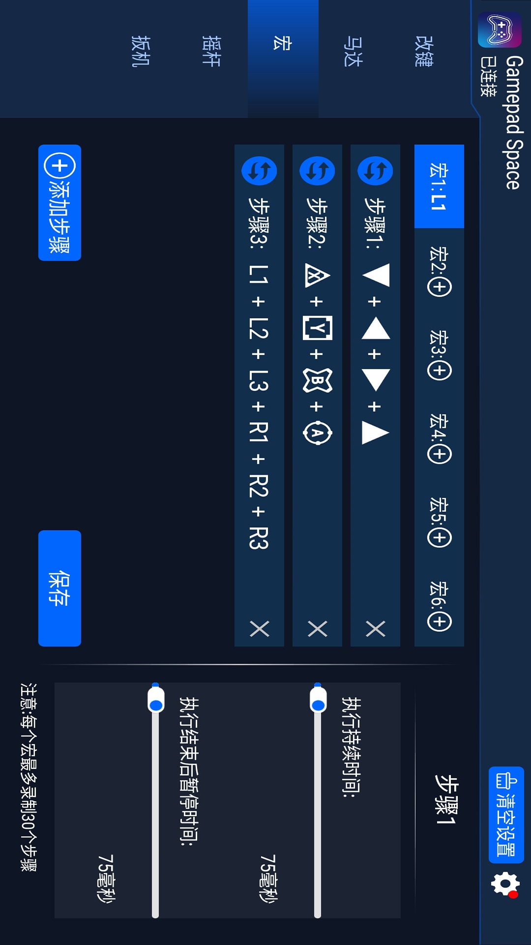 Gamepad Space專業(yè)版