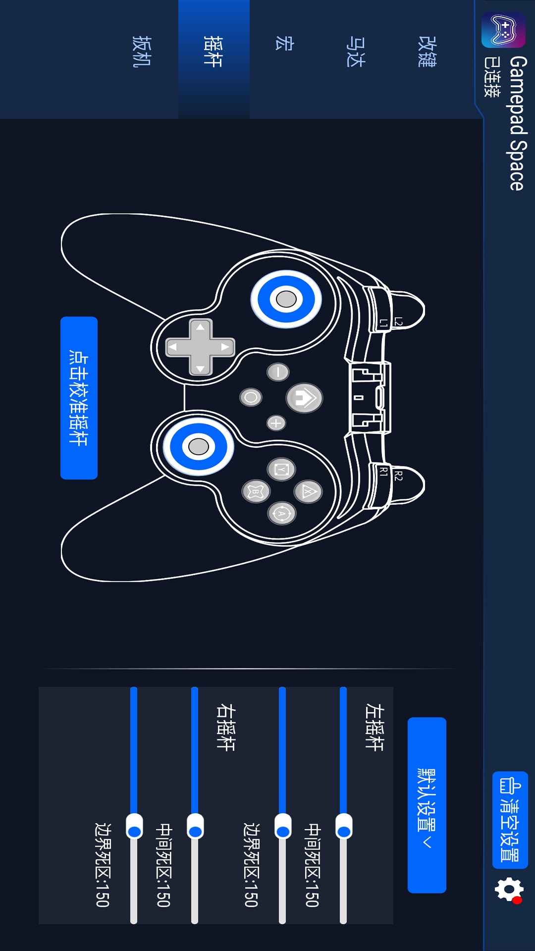 Gamepad Space專業(yè)版