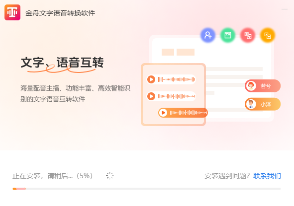 金舟文字語音轉(zhuǎn)換最新版