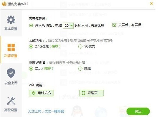 獵豹免費WiFi優(yōu)化版