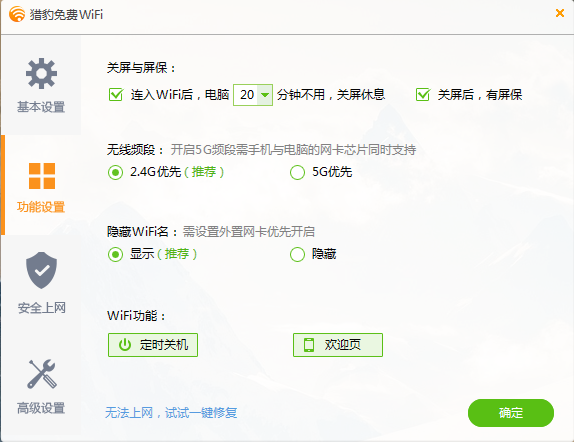 獵豹免費WiFi優(yōu)化版