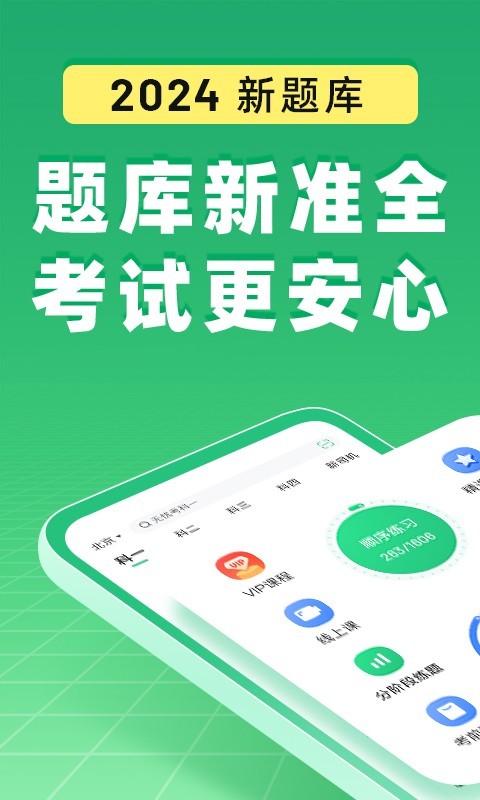 駕校一點通標準版