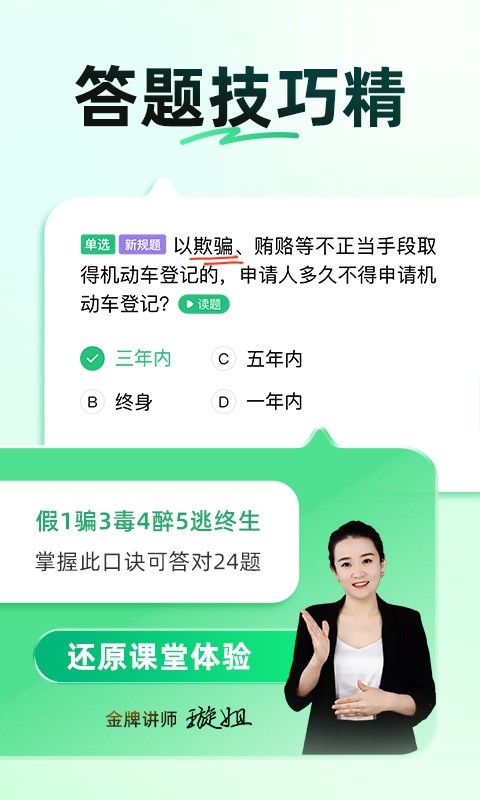 駕校一點通標準版
