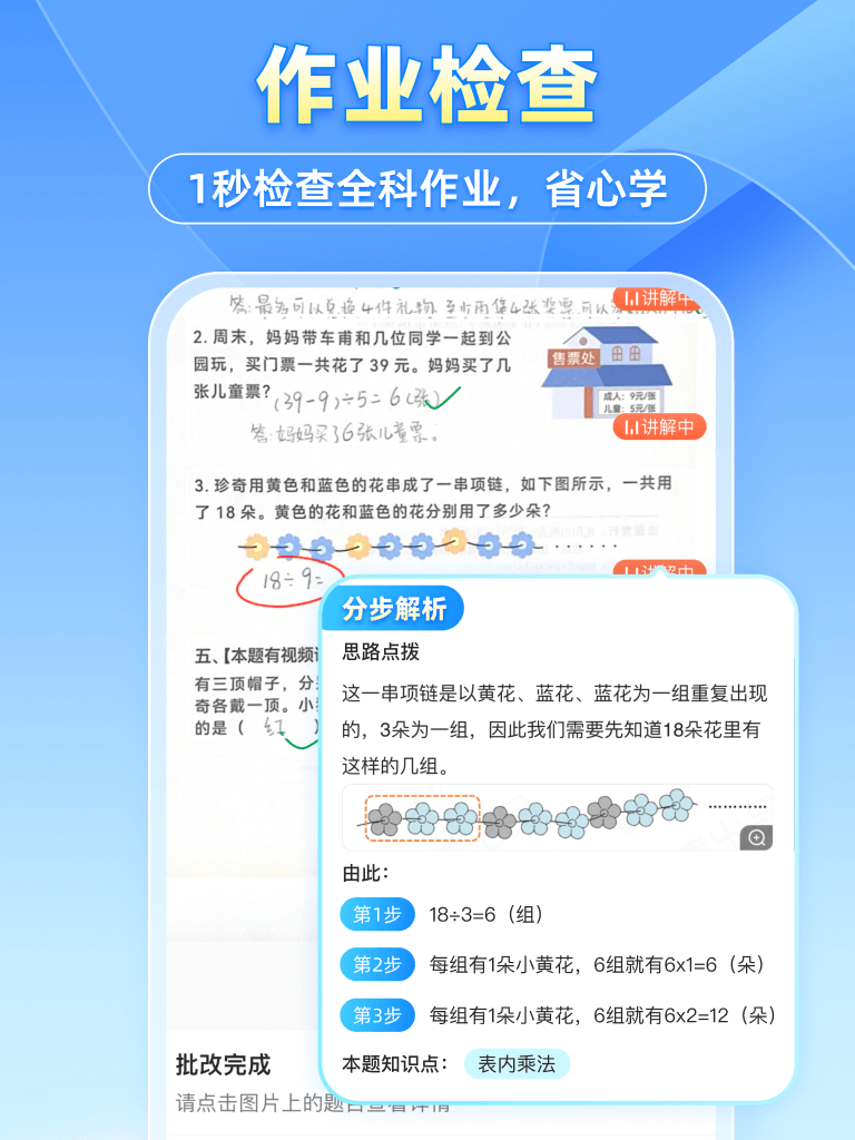 小猿搜題安卓版