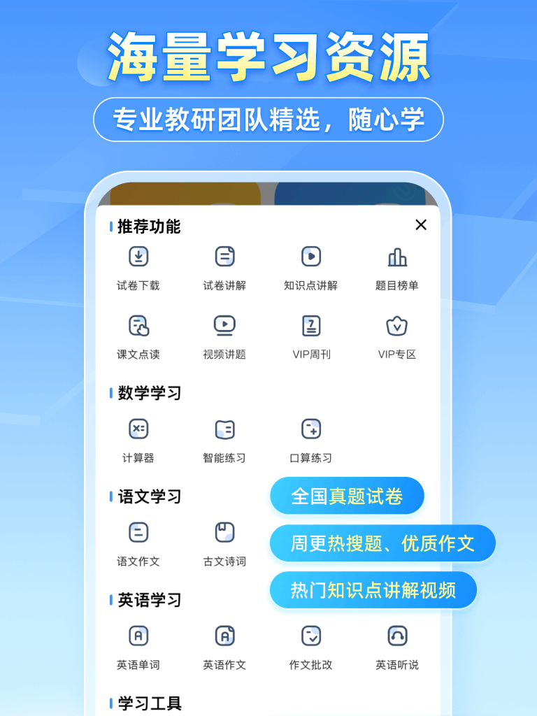 小猿搜題安卓版