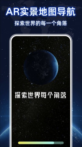 AR實(shí)況導(dǎo)航定位官方版