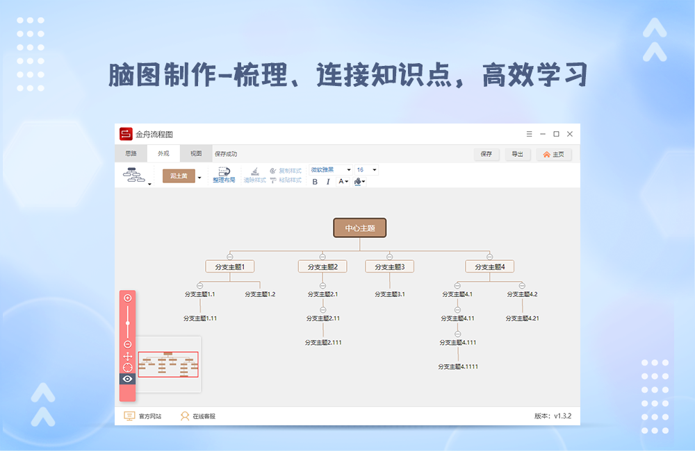 金舟流程圖制作軟件標準版