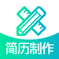 簡歷制作免費(fèi)官方版APP