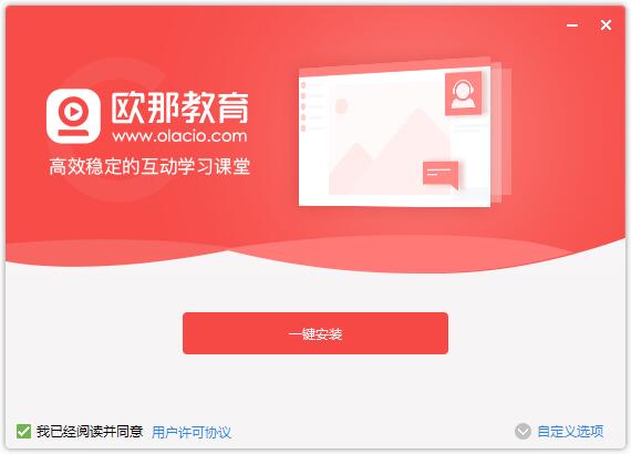 歐那課堂最新版