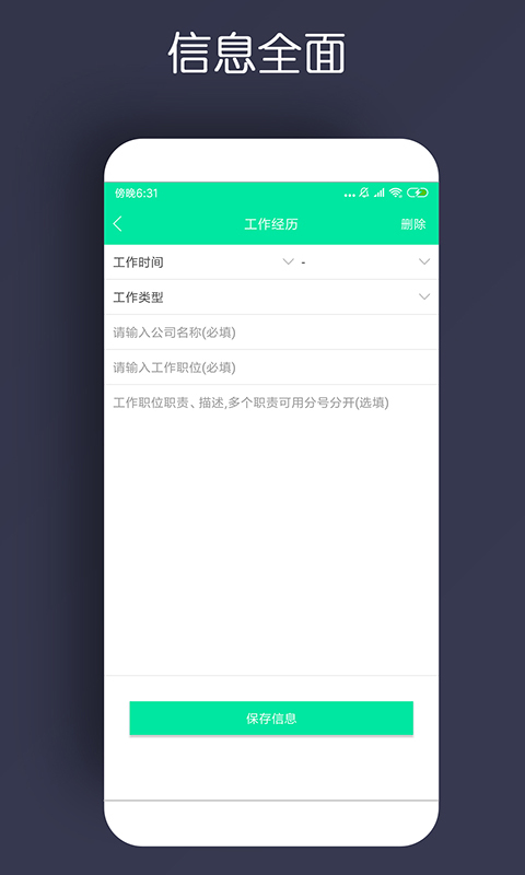 簡歷制作免費(fèi)官方版APP