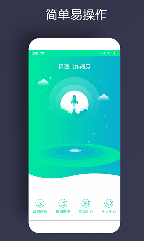 簡歷制作免費(fèi)官方版APP