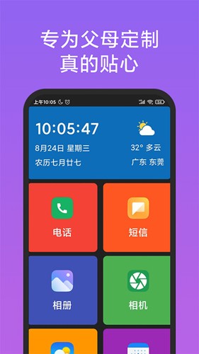 老人簡用桌面app