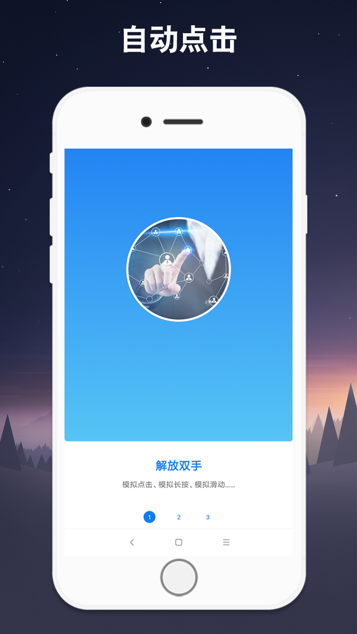 小奕連點(diǎn)器Android版