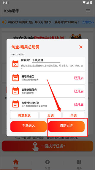 kola任務(wù)助手全新版