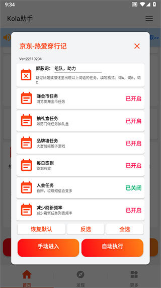 kola任務(wù)助手全新版