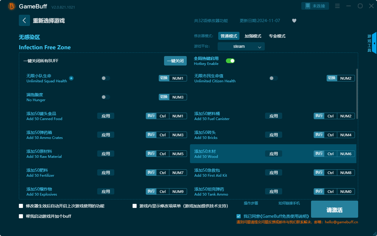 無感染區(qū)三十二項(xiàng)修改器 v.2.0.812.819電腦版