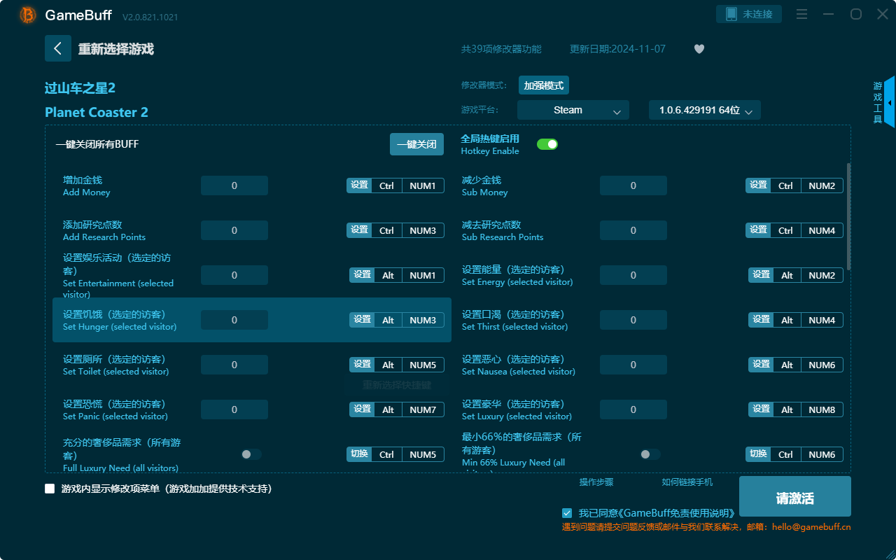 過山車之星2三十九項(xiàng)修改器客戶端 v.2.0.812.819電腦版