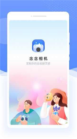 念念相機app