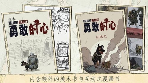 勇敢的心偉大戰(zhàn)爭(zhēng)(Valiant Hearts: The Great War)