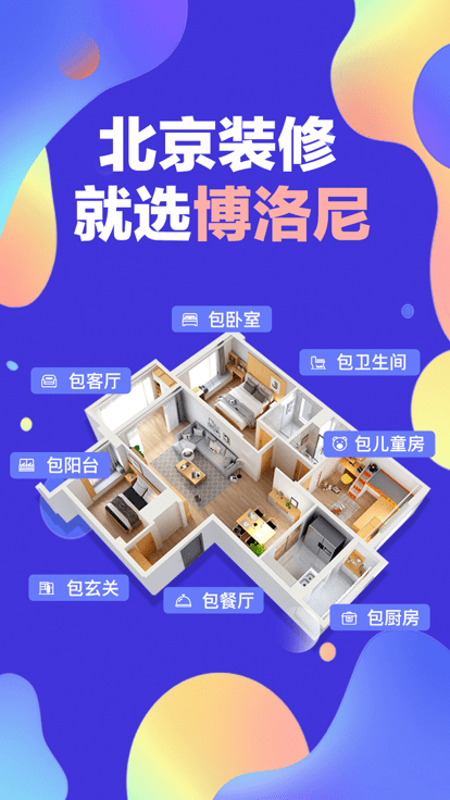 博洛尼裝修最新版APP