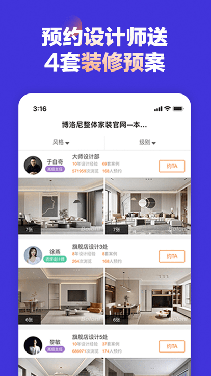 博洛尼裝修最新版APP