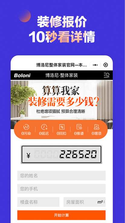 博洛尼裝修最新版APP