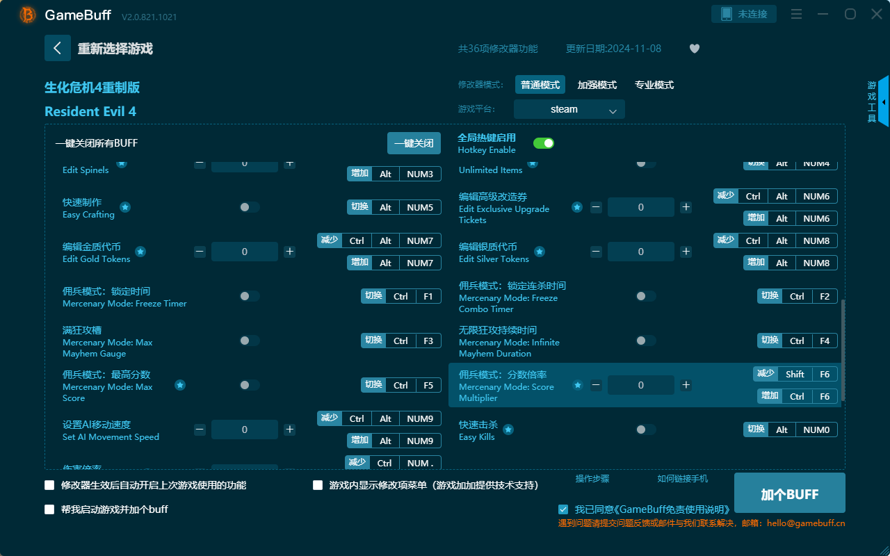 生化危機(jī)4重制版三十六項(xiàng)修改器 v.2.0.812.819電腦版