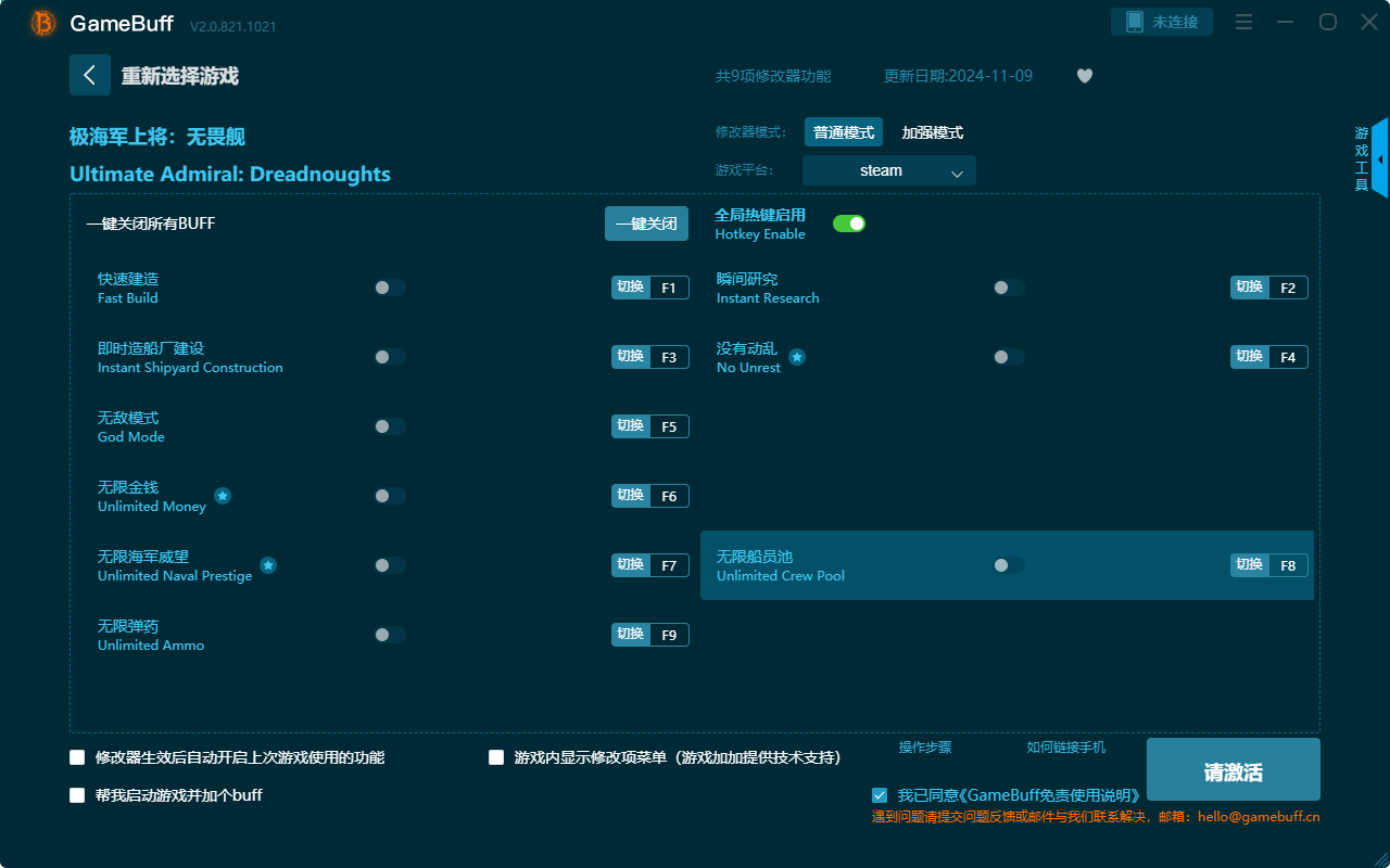 終極海軍上將：無(wú)畏艦九項(xiàng)修改器最新版 v.2.0.812.819電腦版