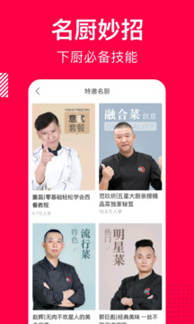 香哈菜譜大全官方版APP