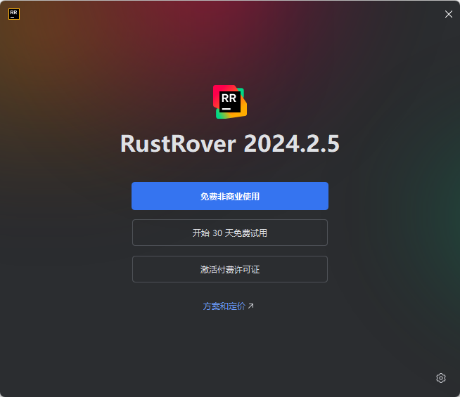 RustRover(非商用免費(fèi))