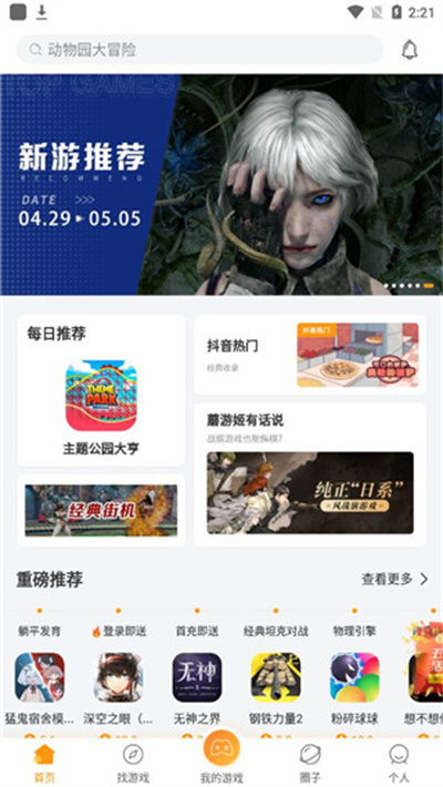 蘑游庫升級版