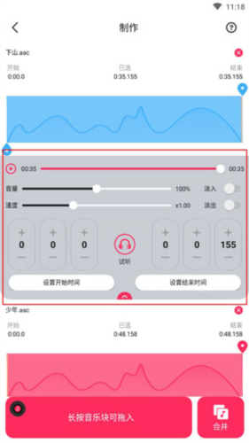 音頻音樂剪輯手機版