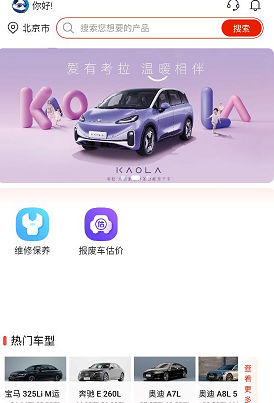 車生態(tài)官方安卓版