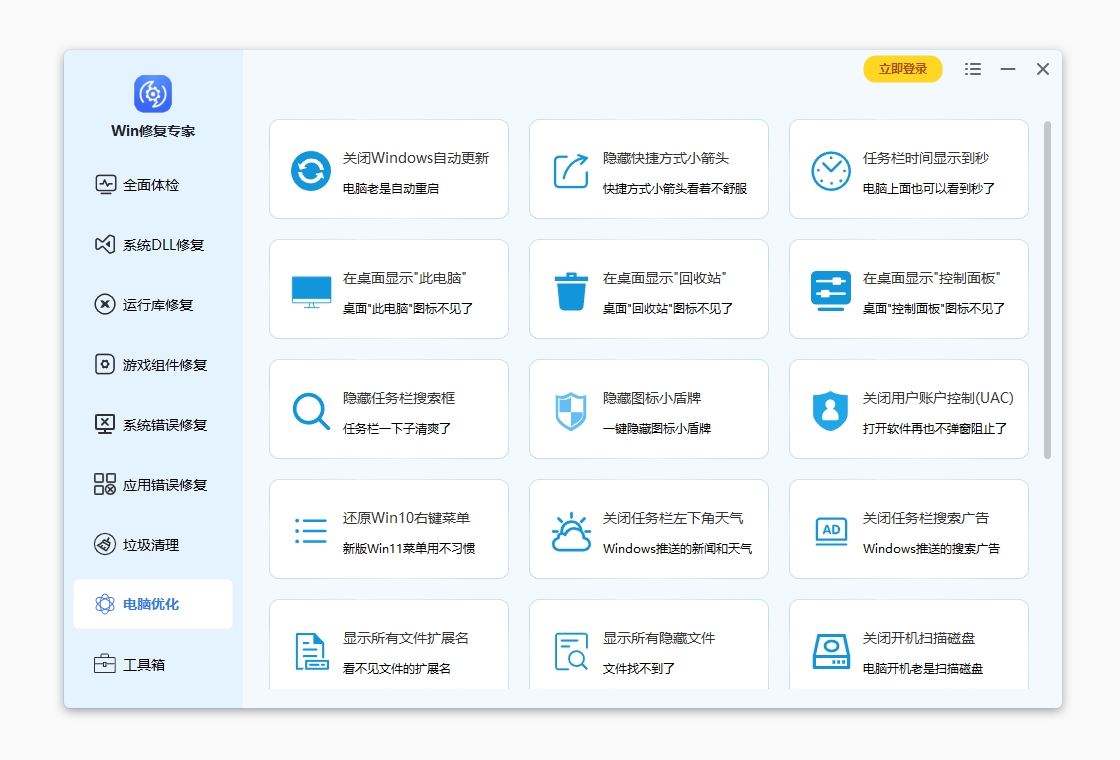 Windows修復(fù)專家升級版