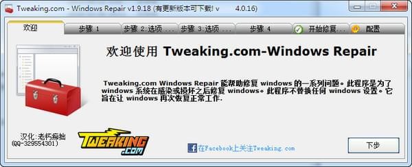 Windows Repair標準版