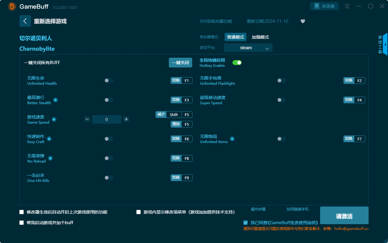 切爾諾貝利人九項(xiàng)修改器PC v.2.0.812.819電腦版