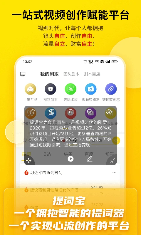提詞寶免費(fèi)版