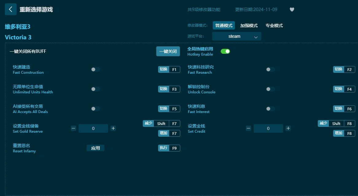 維多利亞3九項修改器