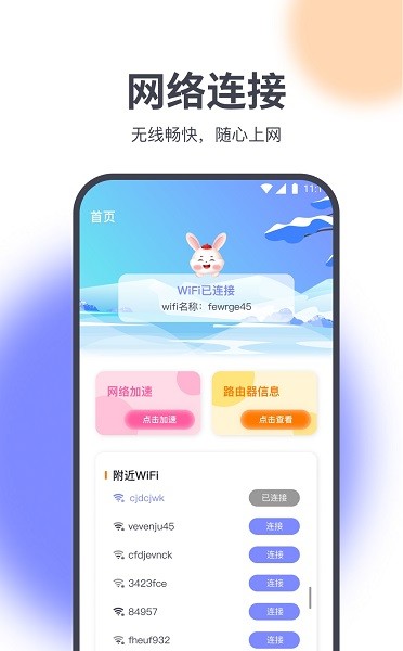 星辰網(wǎng)絡(luò)精靈app