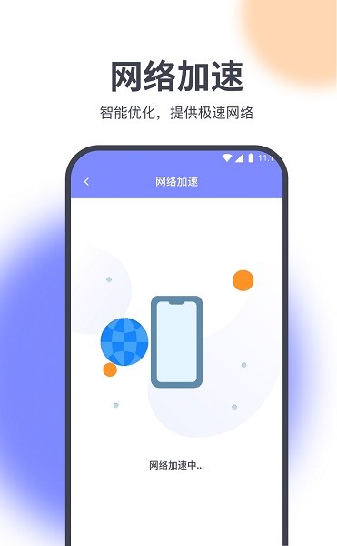 星辰網(wǎng)絡(luò)精靈app