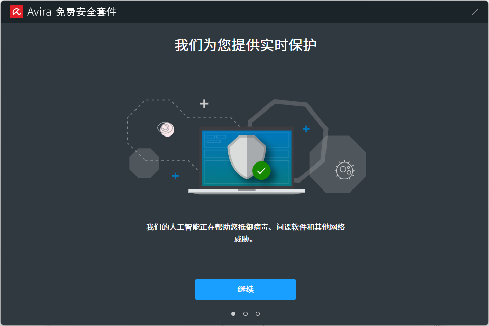 小紅傘防病毒(Avira)